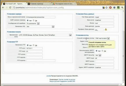 Общи настройки CMS Joomla