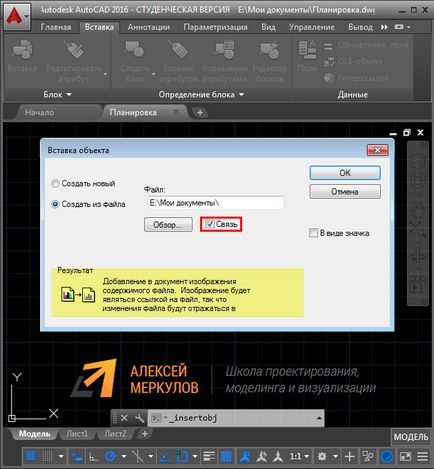 Оле обекти AutoCAD