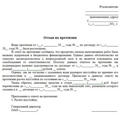 Отговорът на това как да се напише жалба и да опитате различни отговори (отговор) Отговорът на това как да се напише жалба и да опитате различни отговори
