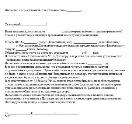 Отговорът на това как да се напише жалба и да опитате различни отговори (запис) Отговорът на това как да се напише жалба и да опитате различни отговори