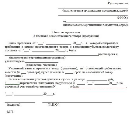 Отговорът на това как да се напише жалба и да опитате различни отговори (претенция) Отговорът на това как да се напише жалба и да опитате различни отговори