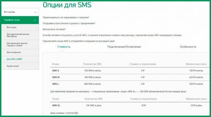 SMS мегафон пакет как да включвате и изключвате услугата