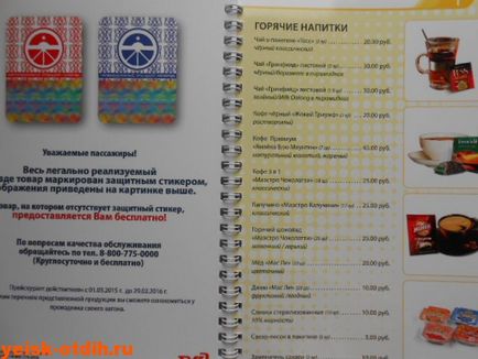 Ястията в влакове или вечния проблем на железниците, Yeisk почивка, мини хотел в Азовско море (захранване) Ястията в влакове или вечния проблем на железниците, Yeisk почивка, мини хотел в Азовско море