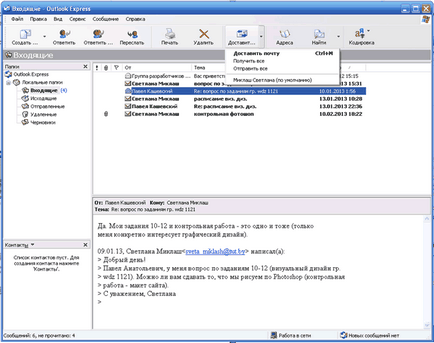 Mail клиент Microsoft Outlook Express - уики за програма - уеб-дизайн (прогнози) Mail клиент Microsoft Outlook Express - уики за програмата - уеб дизайн