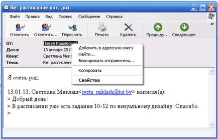 Mail клиент Microsoft Outlook Express - уики за програма - уеб-дизайн (прогнози) Mail клиент Microsoft Outlook Express - уики за програмата - уеб дизайн