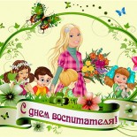 Поздравления и поезия, кутия с идеи и работилници (поздравления) Поздравления и поезия, кутия с идеи и семинари