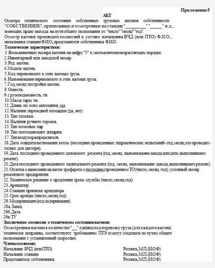 Правила за експлоатация и счетоводство ponomernogo собствени товарни автомобили, моят влак