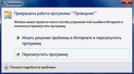 Спря да работи диригент - как да се определи за грешка