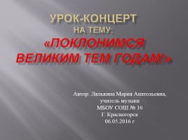 Представяне - инструментален концерт