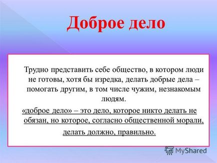 Представяне на топло сърце - това е пример за героични и смели дела, готовността