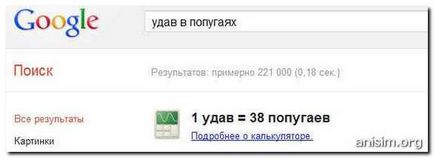 Комедия Google