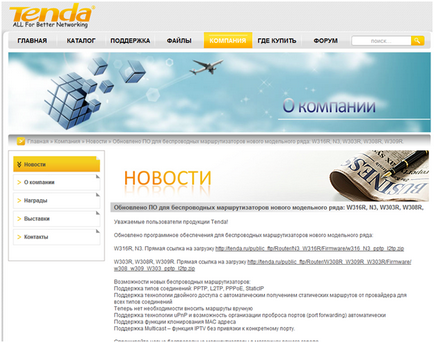 Router TENDA тунинг съвет от специалист ( Router TENDA тунинг съвет от специалист