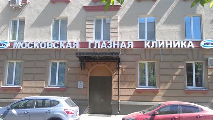 Най-добрата българска клиника - Москва