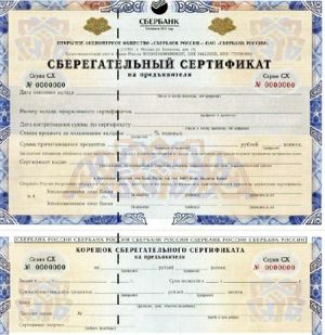 Сертификати за спестовна банка в България - условия, предимства и недостатъци