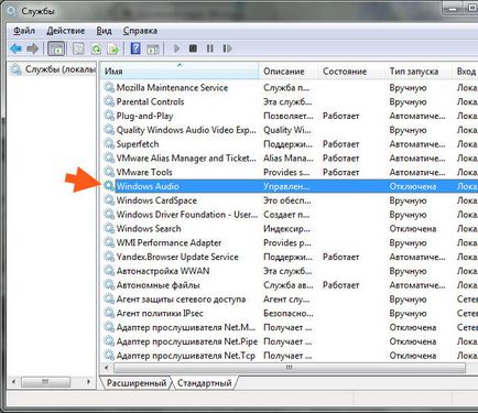 аудио услуга не се изпълнява, какво да правя (Windows 7) (аудио) аудио услуги не се изпълнява, какво да правя (Windows 7)