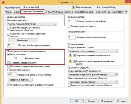 Запазване на чертежи AutoCAD - пг изтегляне AutoCAD (AutoCAD) Запазване на чертежи AutoCAD - свали AutoCAD RU
