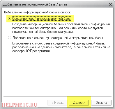 Създаване конфигурации 1с основи (създаване) Създаване конфигурации 1в бази