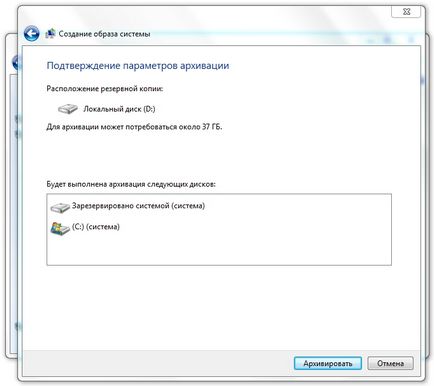Създаване на Windows 7 образ на системата (системата) Създаване на Windows 7 система изображение