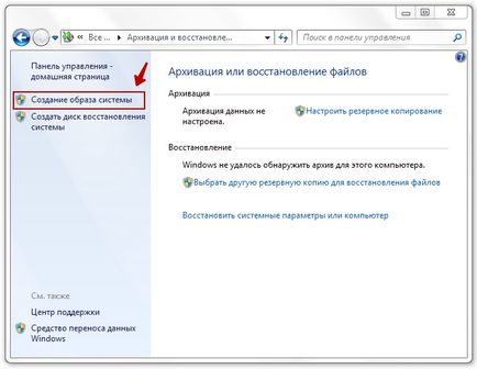 Създаване на Windows 7 система изображение