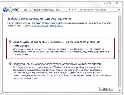 Създаване на Windows 7 образ на системата (системата) Създаване на Windows 7 система изображение