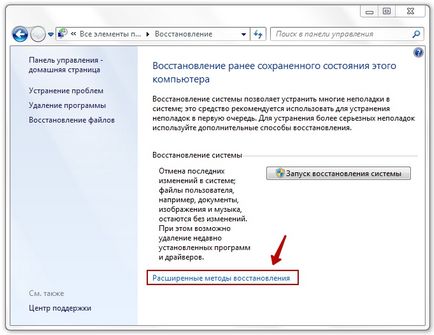 Създаване на система за изображения, Windows 7 (изображение) Създаване на Windows 7 система изображение