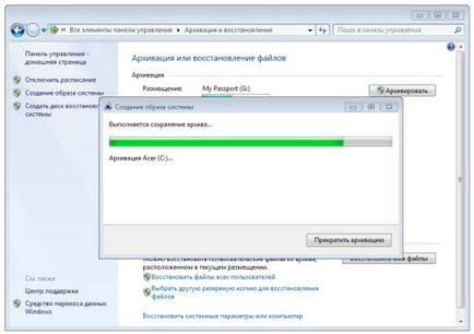 Създаване на система за изображения, Windows 7 (изображение) Създаване на Windows 7 система изображение