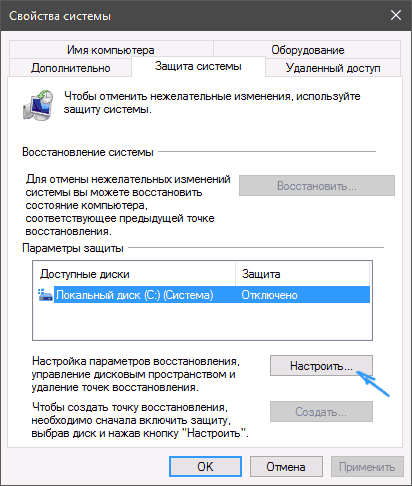 точка за възстановяване на Windows 10