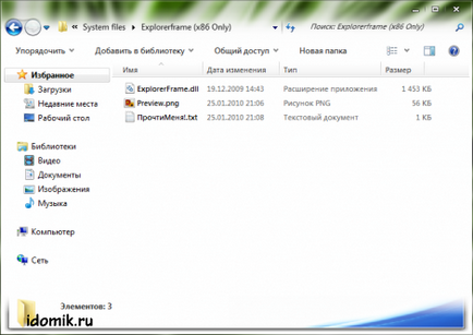 Инсталиране на теми в Windows 7 и Vista (променят оригиналните файлове) Инсталиране на теми в Windows 7 и Vista