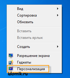 Инсталиране на теми в Windows 7 и Vista (инсталиране на теми) Инсталиране на теми в Windows 7 и Vista