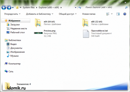 Инсталиране на теми в Windows 7 и Vista (теми) Инсталиране на теми в Windows 7 и Vista