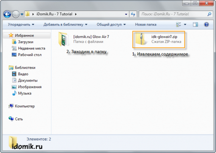 Инсталиране на теми в Windows 7 и Vista (Vista) Инсталиране на теми в Windows 7 и Vista