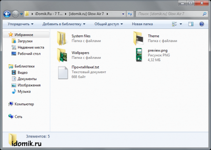 Инсталиране на теми в Windows 7 и Vista (Vista) Инсталиране на теми в Windows 7 и Vista