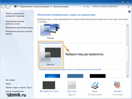 Инсталиране на теми в Windows 7 и Vista (Vista) Инсталиране на теми в Windows 7 и Vista