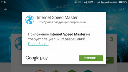 Повишена скорост на интернет с Android устройства (увеличение) Повишена скорост на интернет с Android устройства