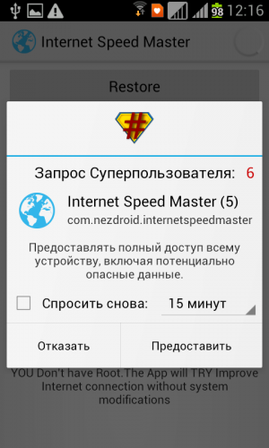 Повишена скорост на интернет с Android устройства (интернет) Повишена скорост на интернет с Android устройства