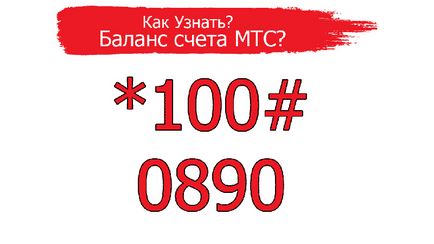 Научете дълг MTS лична сметка и телефонен номер