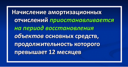 В някои случаи, не се амортизират (където е приложимо) В някои случаи, не се амортизират