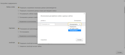 Включване на бисквитки в браузъра ви, Yandex