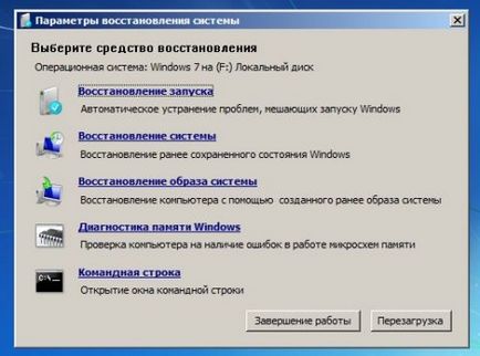 Възстановяване на Windows 7 зареждане ръчно с помощта на инструментите и
