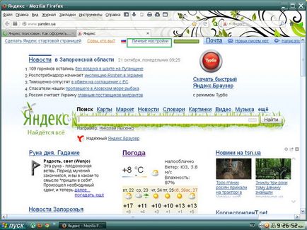 Yandex търсачката