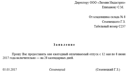 Заявление за следващия празник - и по образец (2017 г.)