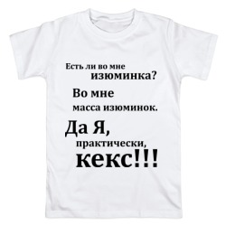 Тениски с готини фрази, смешни надписи върху тениски