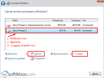 Дяловете на твърдия диск на Windows 10