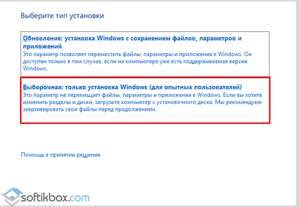 Дяловете на твърдия диск на Windows 10