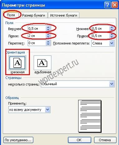 Оформление диплома в ворде по госту отступы интервал абзац