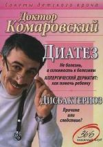 Алергія у дитини як лікувати комаровский, лікування дітей