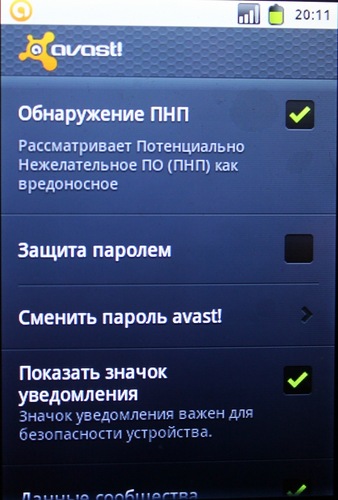 Avast! Mobile security - безпека понад усе