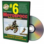 Tehnica de bază de sărituri în motocross, unicumin 7 929 852 92 43