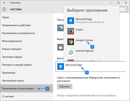 Браузер за замовчуванням windows 10, двома способами