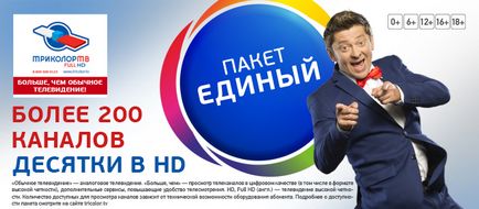Árak, akciók és tarifák Tricolor TV 2017-ben, mint egy csomagot érdemes „egy” a két készülék között